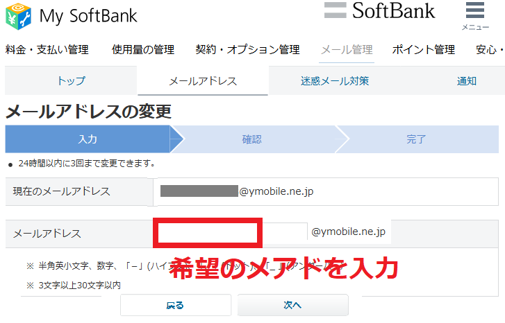 MySoftBankメールアドレスの変更