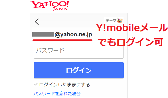 Y!mobileメールでログイン