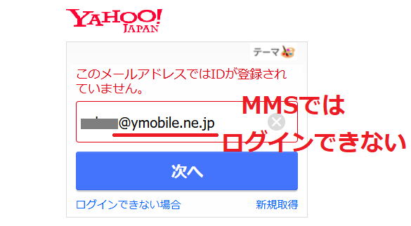 Yahoo!JAPANにMMSでログイン