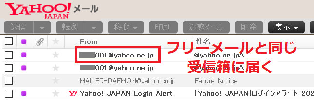 Y!mobileメールの受信