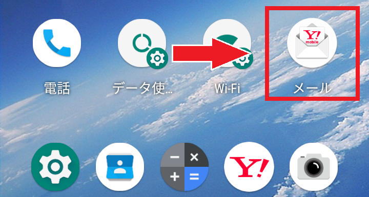 Yahoo!メールアプリアイコン