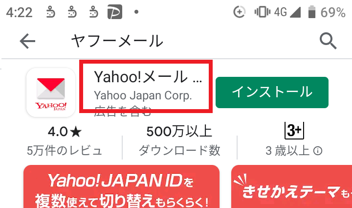 Google PlayのYahoo!メール