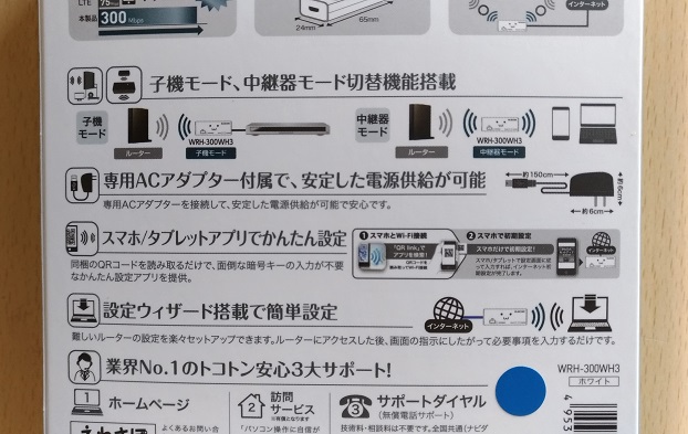 WRH-300WH3設定ウィザード