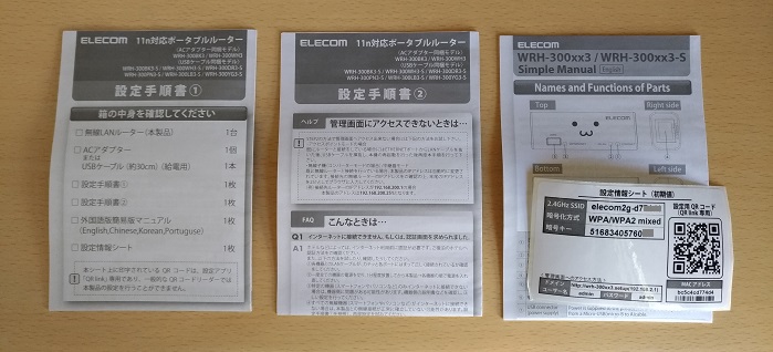 WRH-300WH3設定手順書