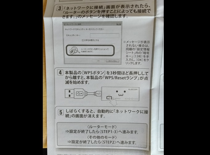 WRH-300WH3のWPSの説明