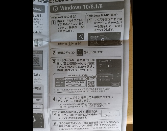 WRH-300WH3のWin10