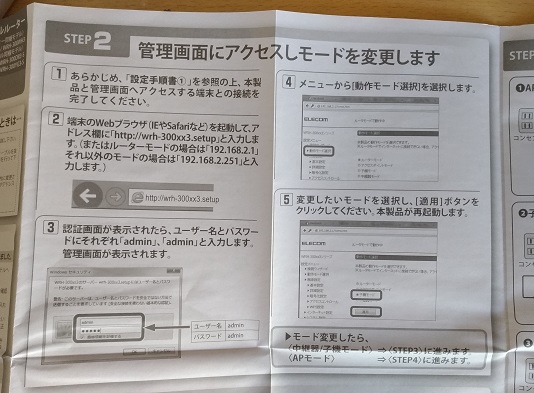 WRH-300WH3のモード変更手順
