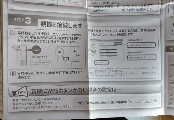 WRH-300WH3子機モード設定