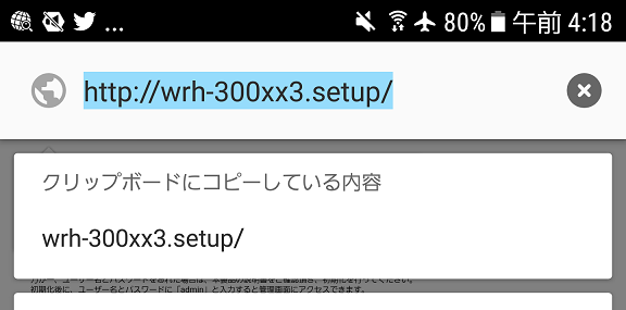 WRH-300WH3のスマホ設定画面