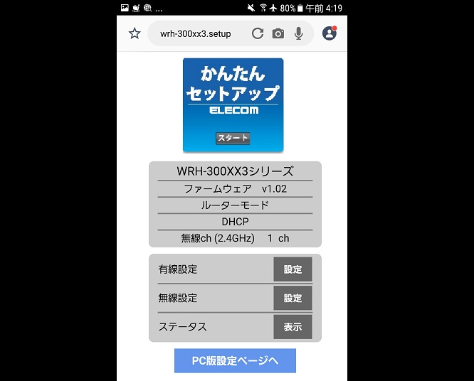 WRH-300WH3かんたんセットアップ