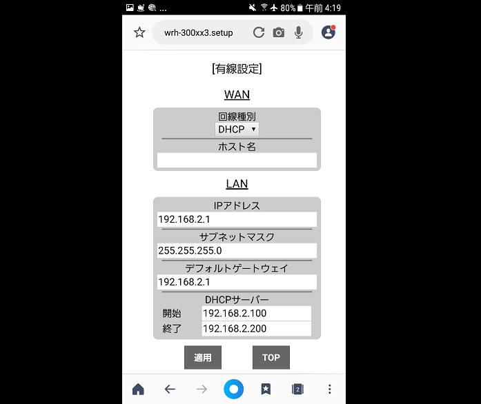 WRH-300WH3のDHCPサーバー表示