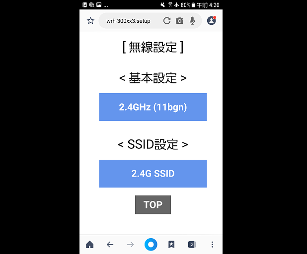 WRH-300WH3の2.4GHz(11bgn)表示