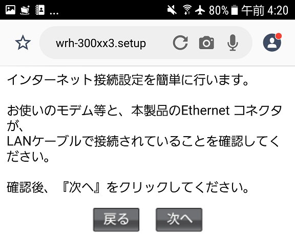 WRH-300WH3のEthernetコネクタの確認