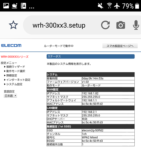 WRH-300WH3のPC版設定