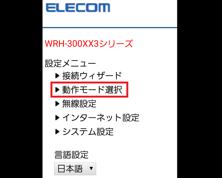 WRH-300WH3の設定メニュー
