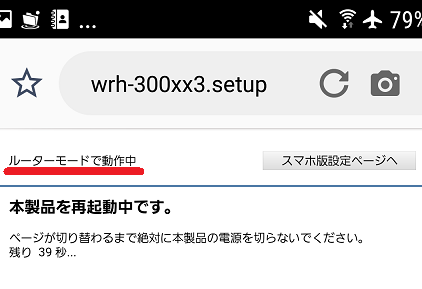 WRH-300WH3の再起動中
