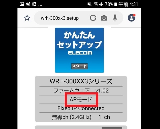 WRH-300WH3のAPモード完了