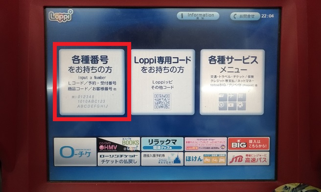 各種番号をお持ちの方