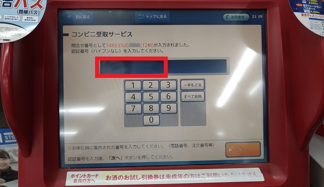 メルカリ認証番号