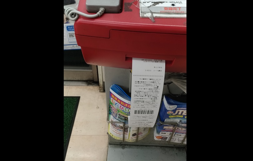 「コンビニ受取りサービス」商品引換票