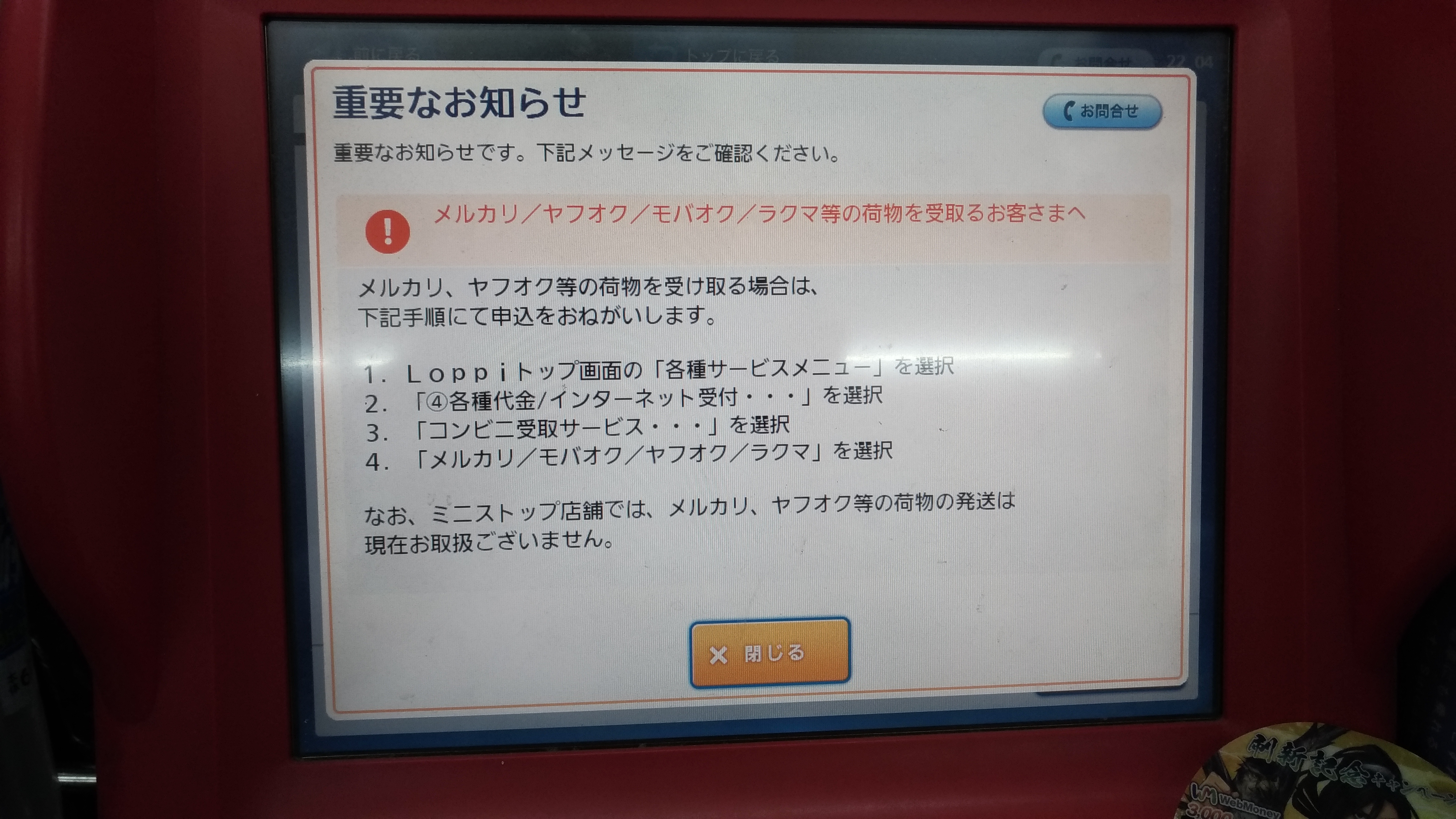 重要なお知らせ