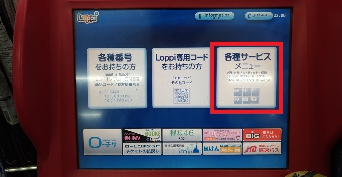 各種サービスメニュー