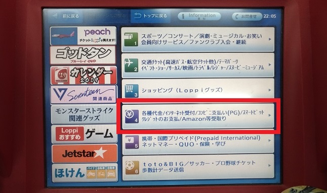 各種代金/インターネット受付/コンビニ支払い