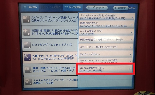 コンビニ受取サービス(Amazon,HMVなど)