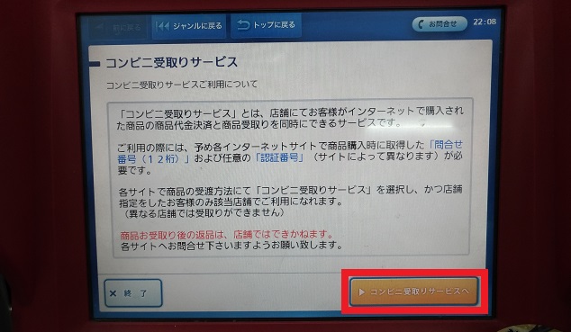 商品代金決済と商品受取
