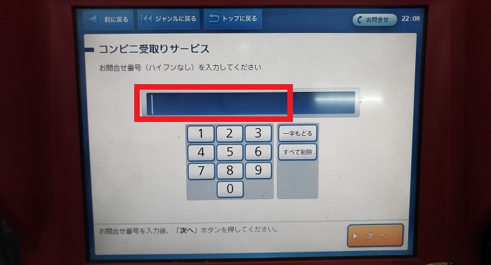 問合せ番号(12桁)