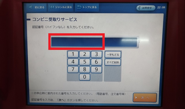 コンビニ受取認証番号