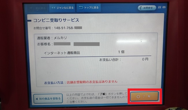 店頭お受取時のお支払はありません