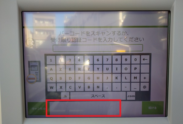 PUDO認証コード入力