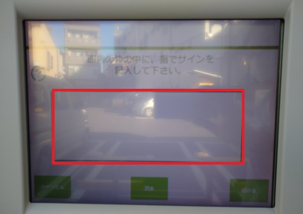 PUDO受取りサイン入力