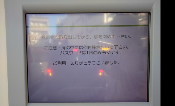 荷物を取り出してから扉を閉めて下さい