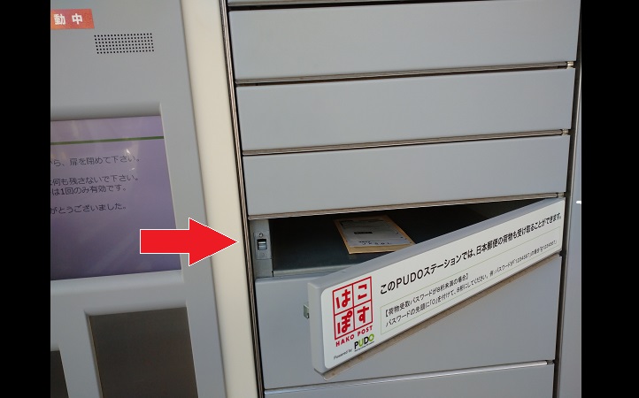 PUDO受取り扉が開く