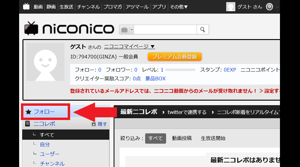 ニコニコマイページフォロー