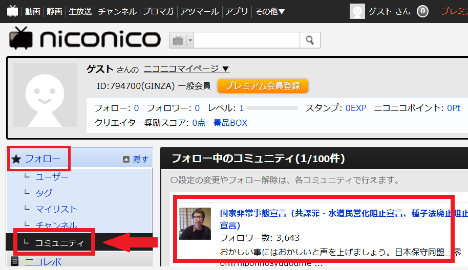 マイページフォロー中コミュ