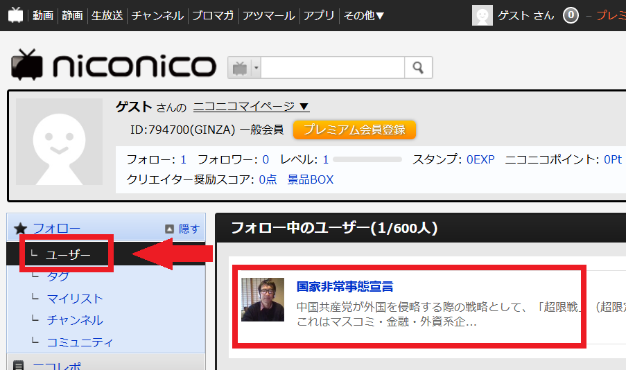 マイページのフォローユーザー