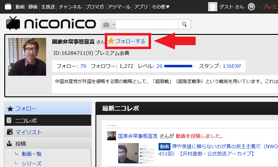 各配信者マイページトップ沢村直樹