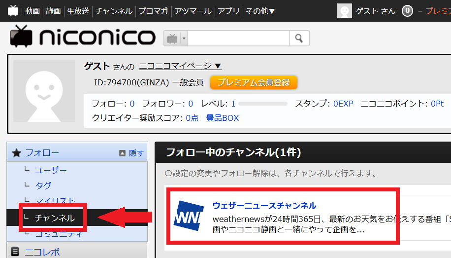マイページフォロー中のチャンネル