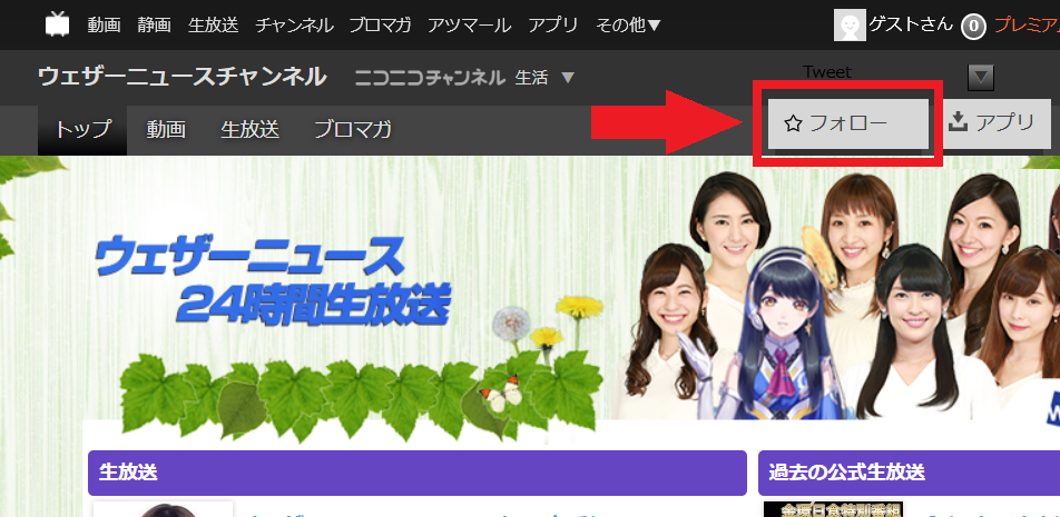 ウェザーニュースニコ生チャンネルトップページ