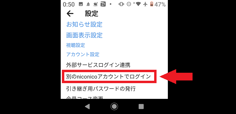 ニコ生スマホアプリログイン