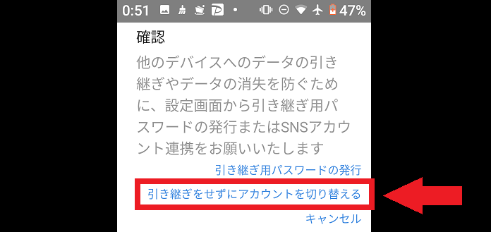 引継ぎ用パスワード