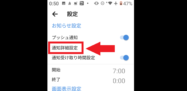 通知詳細設定へ