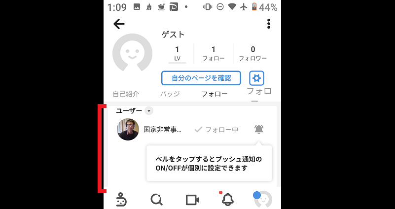 ニコ生アプリフォロー中ユーザー一覧