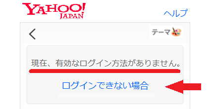 現在、有効なログイン方法がありません。