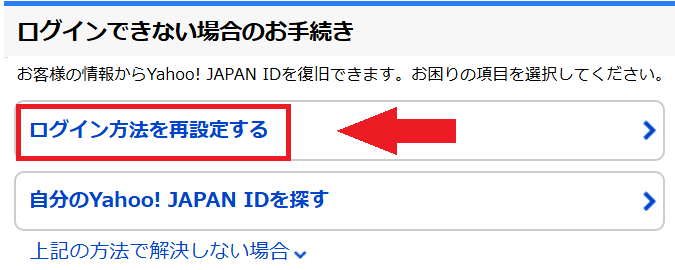お客様の徐⓪右方からYahoo!JAPANIDを復旧出来ます。