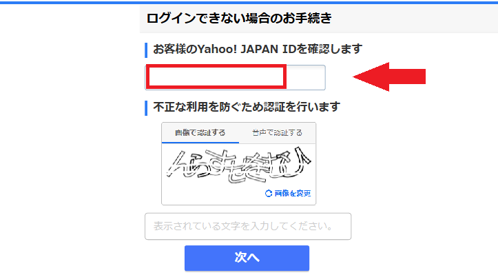 お客様のYahoo!JAPANIDを確認します