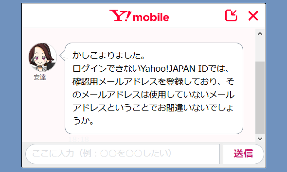 ワイモバイルチャットサポート01